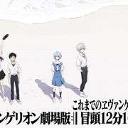 シン・エヴァ冒頭映像『新劇場版』同時視聴イベントでライブ配信!アマプラ独占配信も決定!