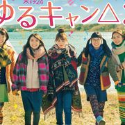 福原遥「ゆるキャン△2」予告&メインビジュアル!