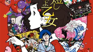 今夜『夜は短し歩けよ乙女』放送！星野源×湯浅政明監督のタッグ作