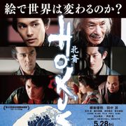 柳楽優弥&田中泯主演『HOKUSAI』新公開日決定!約1年の延期を経て