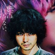 菅田将暉『キャラクター』公開日決定!豪華キャスト揃うポスタービジュアルも公開