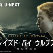 U-NEXT、HBO・HBO Maxオリジナル作品配信 米ワーナーメディアと独占契約