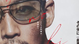 松坂桃李が激変!『孤狼の血』続編、鬼気迫る新ビジュアル公開