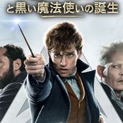 『ファンタビ』第2弾、『謎解きはディナーのあとで』がアマプラで見放題に!4月作品発表