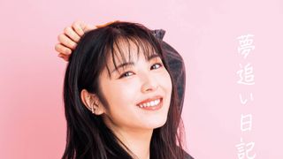 浜辺美波のフォトエッセイ「夢追い日記」が重版決定