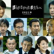 佐藤健主演『護られなかった者たちへ』新キャスト13名 永山瑛太が連続殺人事件の被害者役
