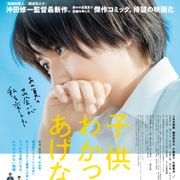 上白石萌歌『子供はわかってあげない』新公開日が決定!新映像も公開に