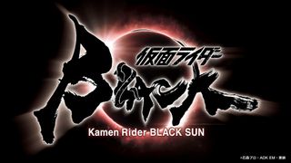「仮面ライダーBLACK」リブート!白石和彌監督「仮面ライダーBLACK SUN」制作決定