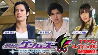 檀黎斗VS.天津垓!「仮面ライダーゲンムズ」に岩永徹也、桜木那智、メドウズ舞良