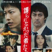 全身を縛られ餓死…佐藤健が容疑者を熱演『護られなかった者たちへ』初映像