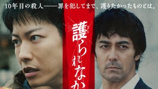 全身を縛られ餓死…佐藤健が容疑者を熱演『護られなかった者たちへ』初映像