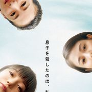 菅野美穂×高畑充希×尾野真千子が母親役で壮絶演技…『明日の食卓』本予告映像