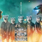 MAN WITH A MISSION『ゴジラvsコング』日本版主題歌に決定!