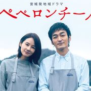 本日、草なぎ剛主演ドラマ「ペペロンチーノ」総合テレビで全国放送!多数の反響で