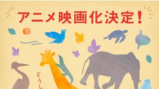 「ざんねんないきもの事典」アニメ映画化！2022年夏公開