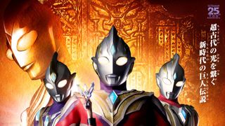 令和版ウルトラマンティガ誕生！「ウルトラマントリガー」7.10放送決定