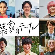 片桐仁、細田佳央太も!『青葉家のテーブル』追加キャスト