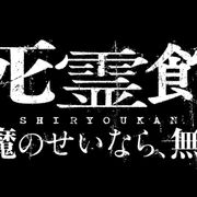 死霊館シリーズ最新作『悪魔のせいなら、無罪。』日本公開決定!
