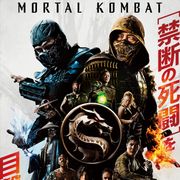 真田広之VS.魔界からの刺客!実写『モータルコンバット』予告編公開