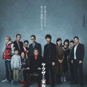綾野剛×舘ひろし『ヤクザと家族 The Family』Netflixで配信