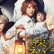 松坂桃李『約ネバ』金髪姿で満面の笑み!キャスト陣のクランクアップ映像