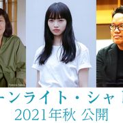 小松菜奈、初の長編映画単独主演 吉本ばなな「ムーンライト・シャドウ」映画化