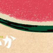 小林聡美「すいか」Blu-ray化!キャスト喜びのコメントも
