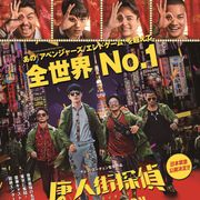 世界最高のOP興収!妻夫木聡、長澤まさみ、染谷将太ら出演の中国映画、7月9日公開