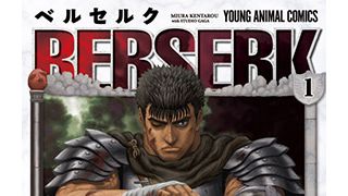 「ベルセルク」漫画家・三浦建太郎さん死去 享年54歳