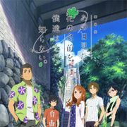 今夜!大ヒット作「あの花」劇場版放送