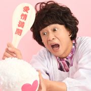 城島茂、オカン役で連ドラ初主演!漫画「サムライカアサン」実写化