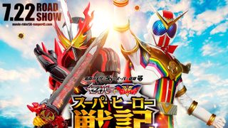 仮面ライダー&スーパー戦隊、ヒーロー誕生の秘密!『スーパーヒーロー戦記』7月22日公開