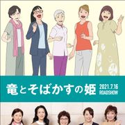 坂本冬美、声優デビュー!細田守監督『竜とそばかすの姫』に歌のプロ集結