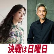 赤楚衛二、内田慈、小市慢太郎、音尾琢真が秘書役!窪田正孝『決戦は日曜日』新キャスト