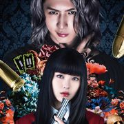 藤井流星の浮世離れした存在感!『賭ケグルイ』P語る魅力