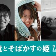細田守監督×常田大希(millennium parade)が初タッグ!『竜とそばかすの姫』新予告でメインテーマ公開