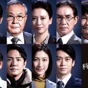 映画『科捜研の女』に渡辺いっけい!歴代キャストが集結