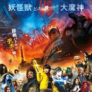 寺田心『妖怪大戦争 ガーディアンズ』に大魔神!予告編が公開