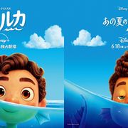 ピクサー新作『あの夏のルカ』日本版本予告!秘密を抱えた少年が外の世界へ