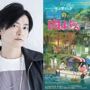 人気声優・下野紘、映画の音声ガイド初挑戦『漁港の肉子ちゃん』