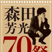 森田芳光監督、26作品収録ブルーレイボックス発売決定 映画会社の垣根越え