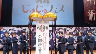 『劇場版 呪術廻戦 0』の公開日が“百鬼夜行”の12月24日に決定！じゅじゅフェスで発表