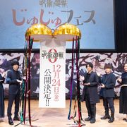 『劇場版 呪術廻戦 0』の公開日が“百鬼夜行”の12月24日に決定!じゅじゅフェスで発表
