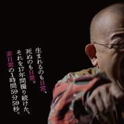 笑福亭鶴瓶、17年密着ドキュメンタリー『バケモン』で映画館にエール 入場料は全て劇場へ