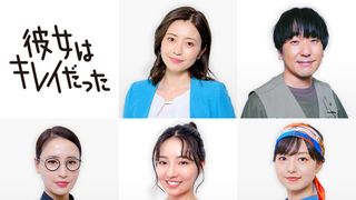 中島健人×小芝風花「彼女はキレイだった」に片瀬那奈ら新キャスト発表!