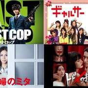 「ギャルサー」など、7月期ドラマ主要キャストの過去作がTVerで無料配信