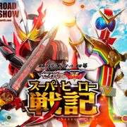仮面ライダーセイバー&ゼンカイジャーが互いの世界に!『スーパーヒーロー戦記』特別映像