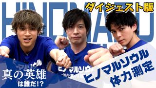 田中圭、山田裕貴、眞栄田郷敦が体力測定で熱量マックス！『ヒノマルソウル』新映像