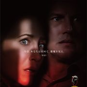 戦慄!『死霊館 悪魔のせいなら、無罪。』日本版予告&ポスタービジュアル解禁