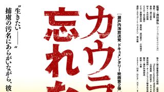 日本人捕虜集団脱走事件に迫る、『カウラは忘れない』公開日決定＆予告編公開